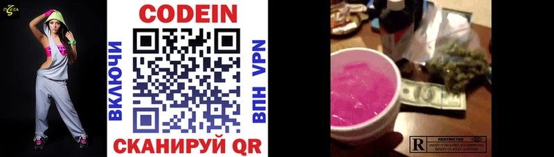 где купить   Емва  Кодеиновый сироп Lean Purple Drank 